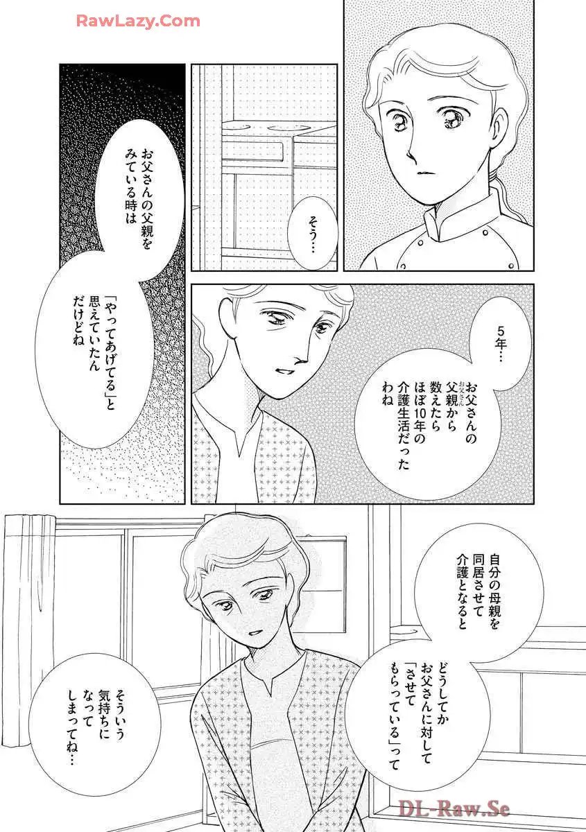 ブレッチェン～相対的貧困の中で～ 第23話 - Page 7