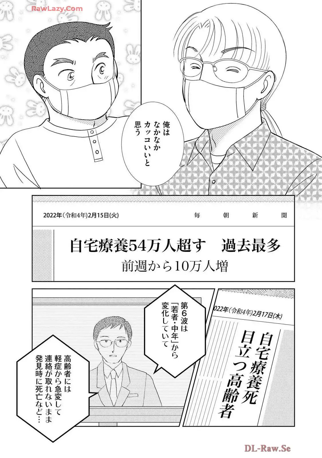 ブレッチェン～相対的貧困の中で～ - 第46話 - Page 29