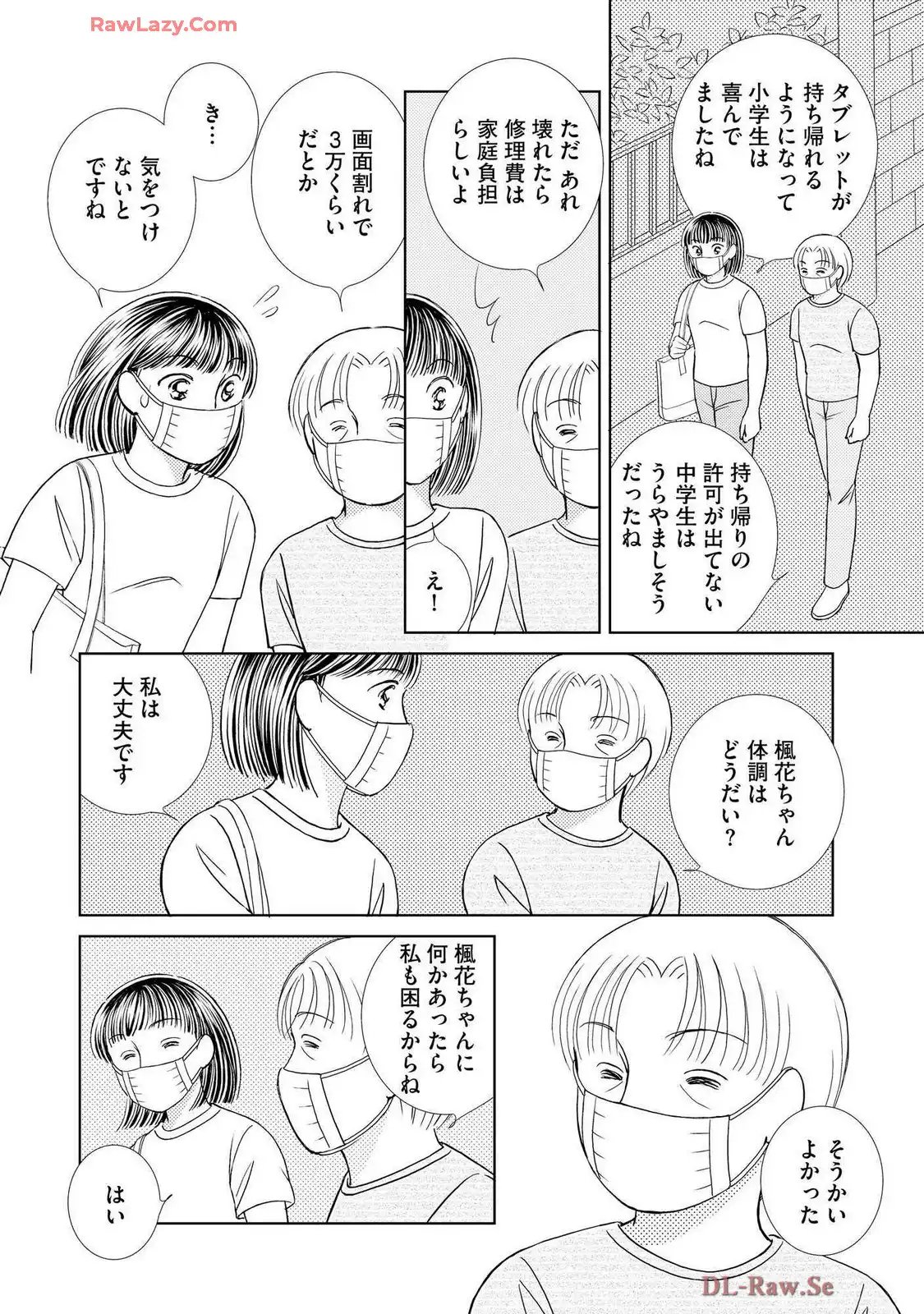 ブレッチェン～相対的貧困の中で～ 第41話 - Page 20