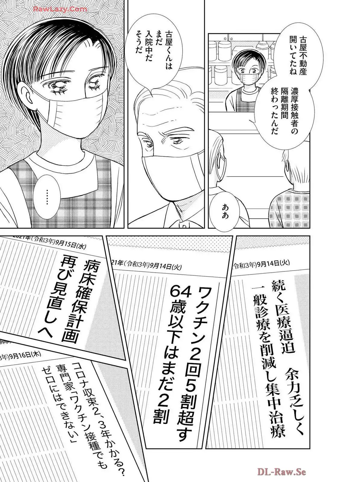 ブレッチェン～相対的貧困の中で～ 第41話 - Page 29