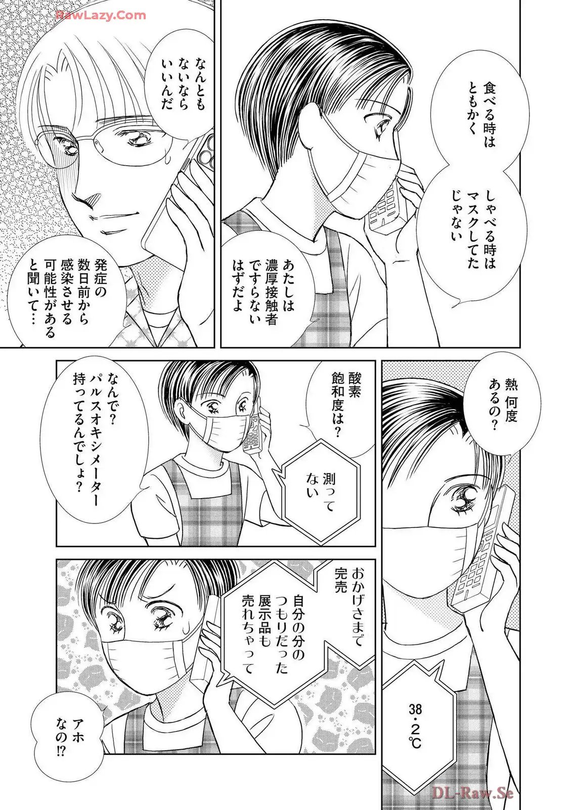 ブレッチェン～相対的貧困の中で～ 第41話 - Page 3