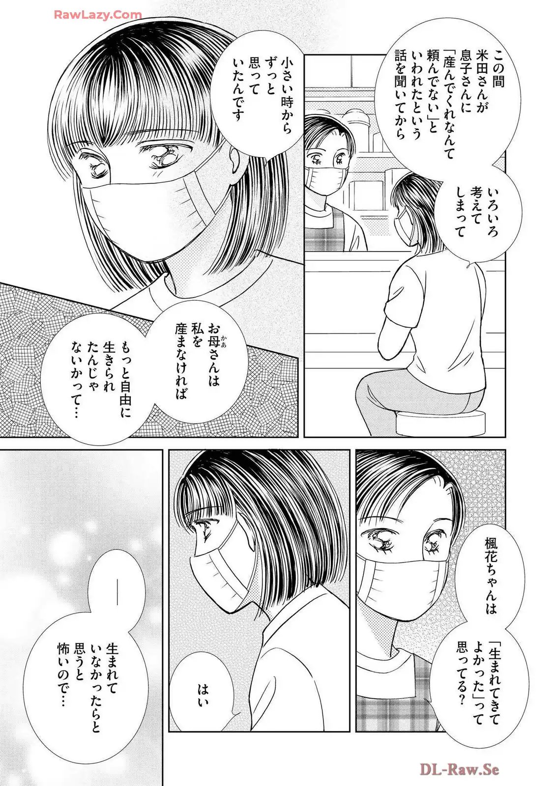 ブレッチェン～相対的貧困の中で～ 第41話 - Page 31