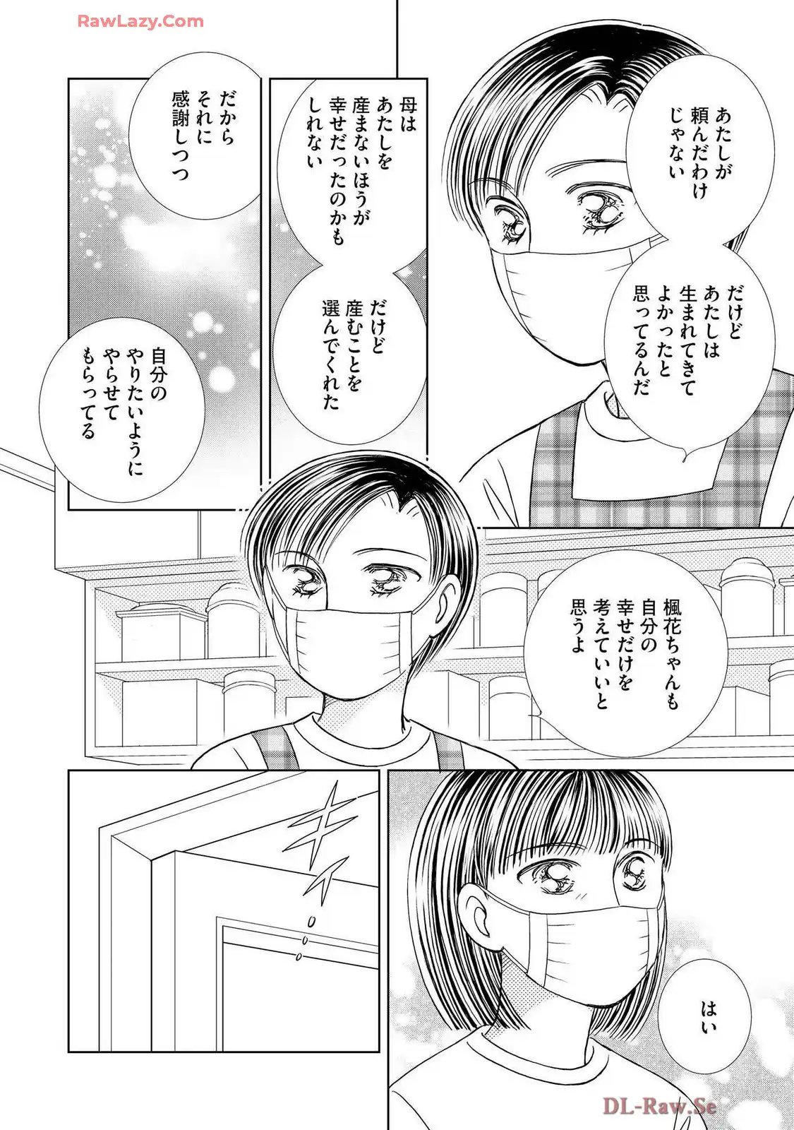 ブレッチェン～相対的貧困の中で～ 第41話 - Page 34