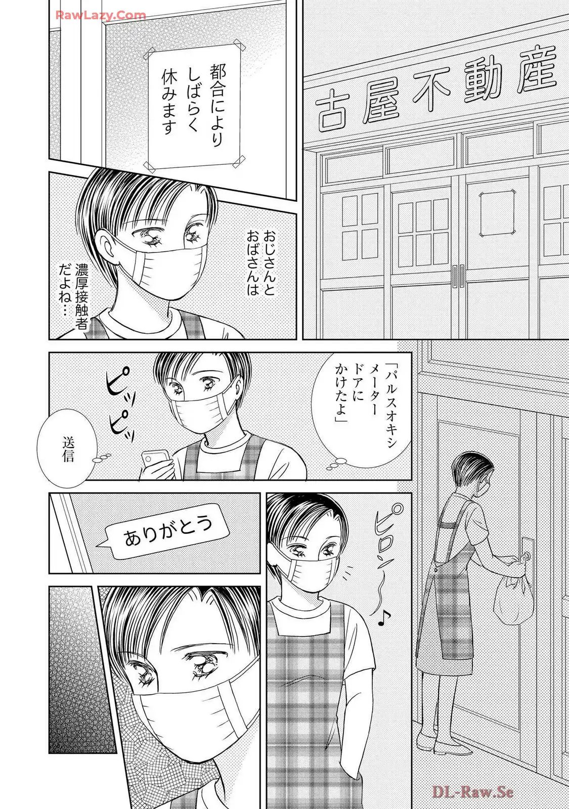 ブレッチェン～相対的貧困の中で～ 第41話 - Page 6