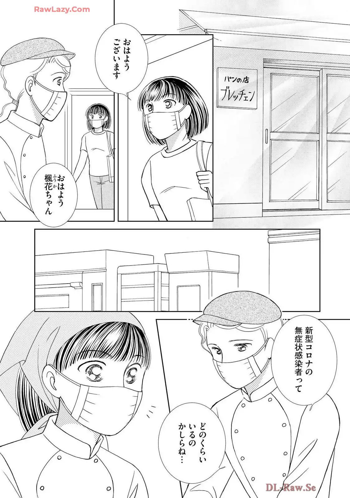 ブレッチェン～相対的貧困の中で～ 第41話 - Page 7