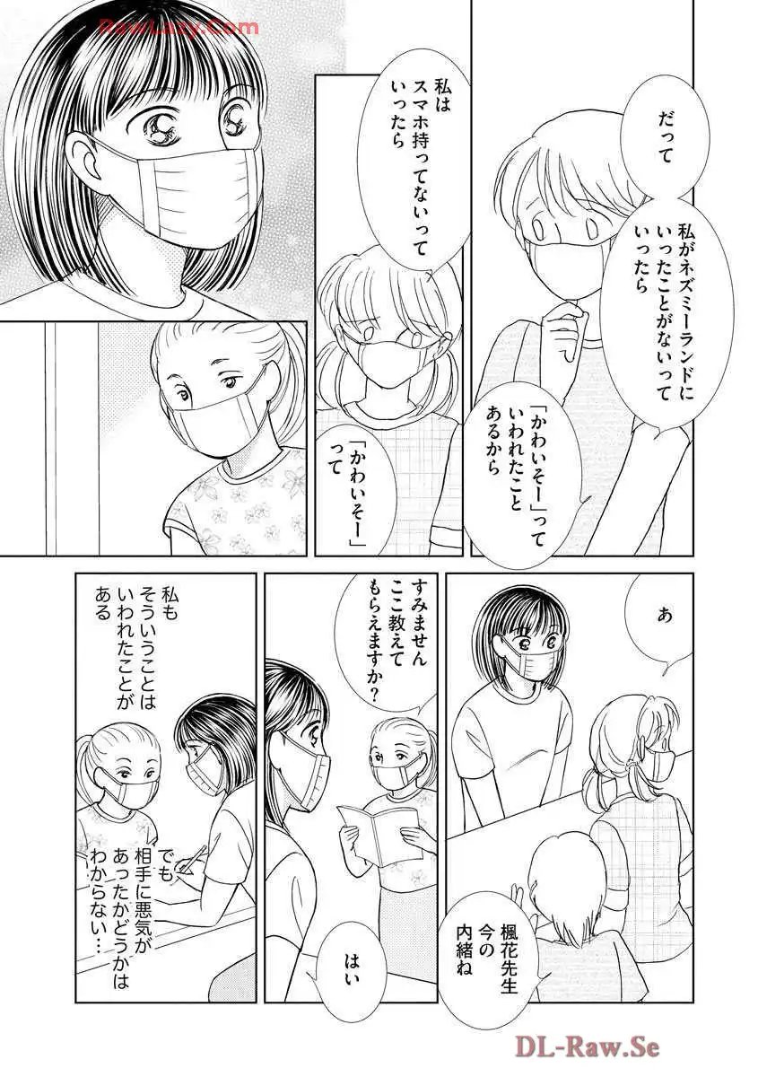 ブレッチェン～相対的貧困の中で～ 第32話 - Page 15