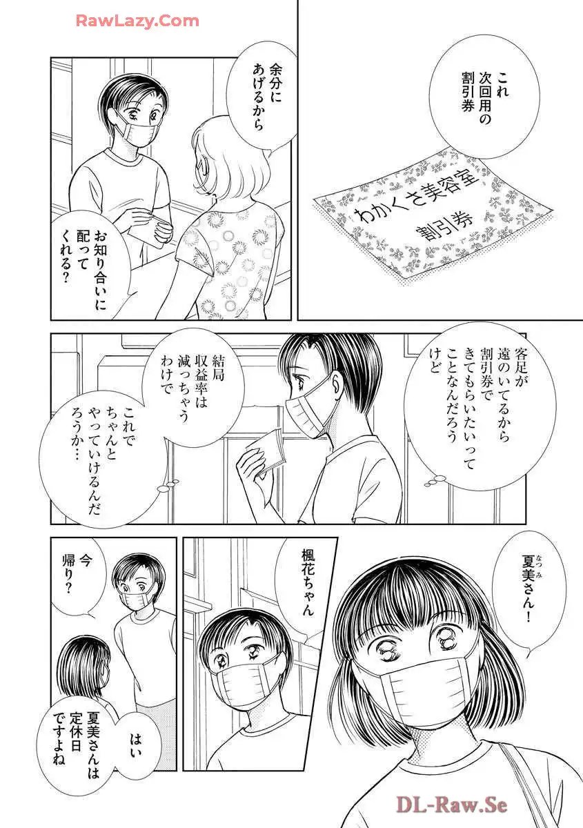 ブレッチェン～相対的貧困の中で～ 第32話 - Page 20