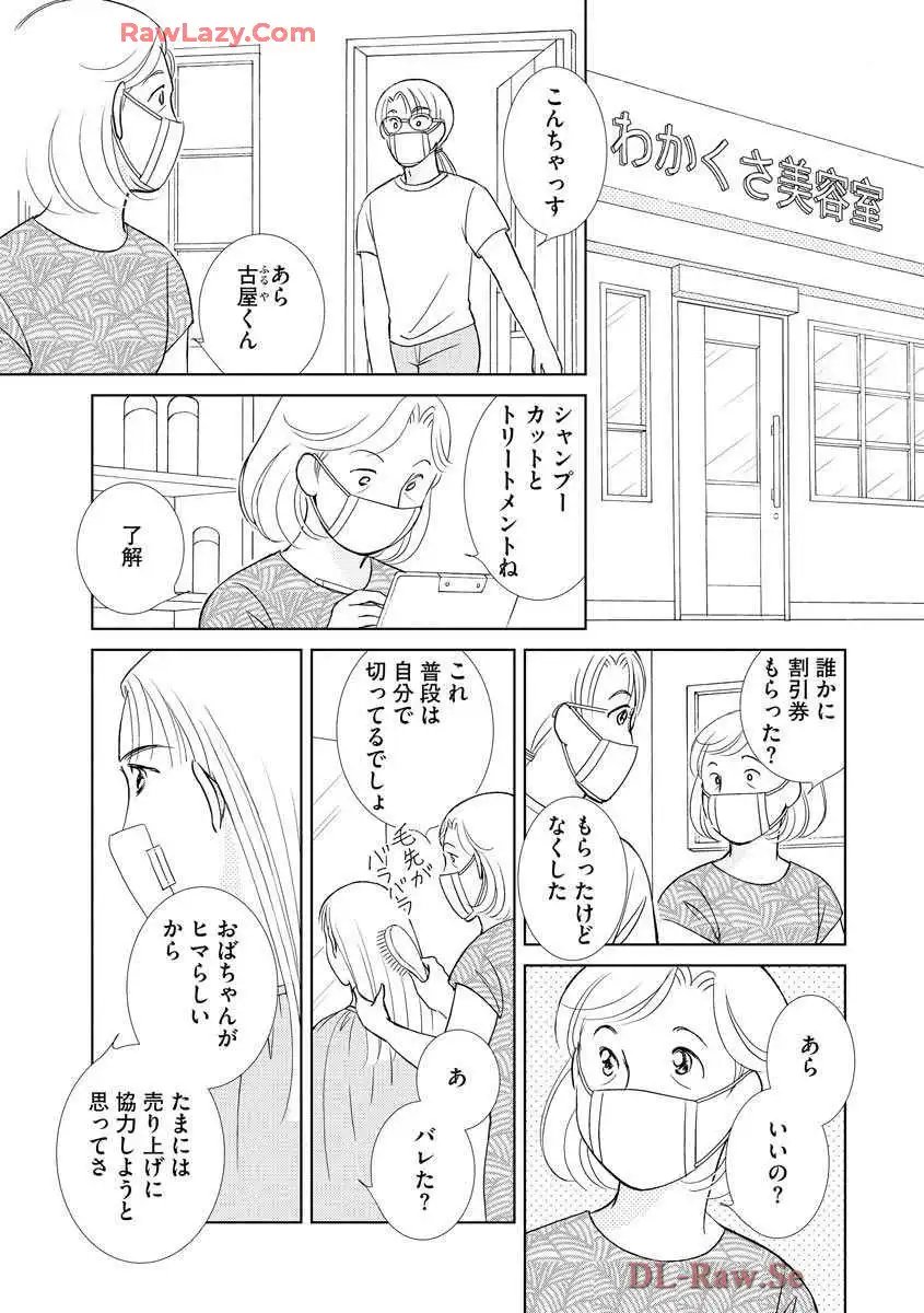 ブレッチェン～相対的貧困の中で～ 第32話 - Page 25