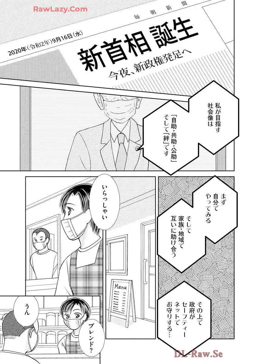 ブレッチェン～相対的貧困の中で～ 第32話 - Page 33