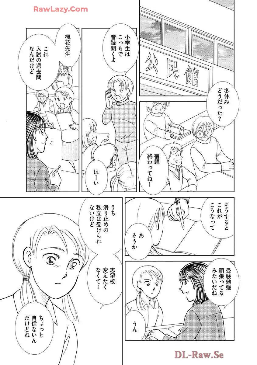 ブレッチェン～相対的貧困の中で～ 第26話 - Page 11