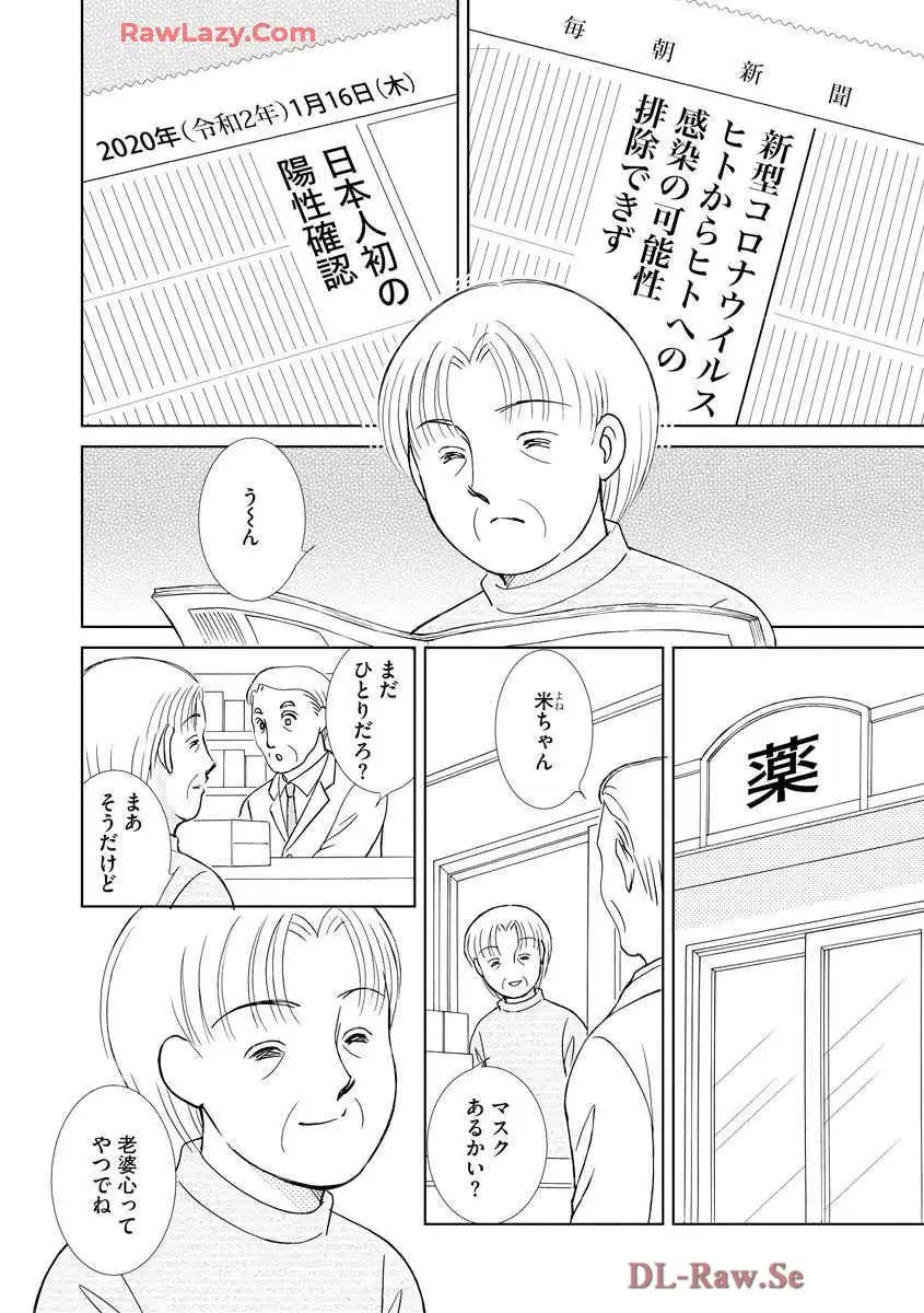 ブレッチェン～相対的貧困の中で～ 第26話 - Page 16