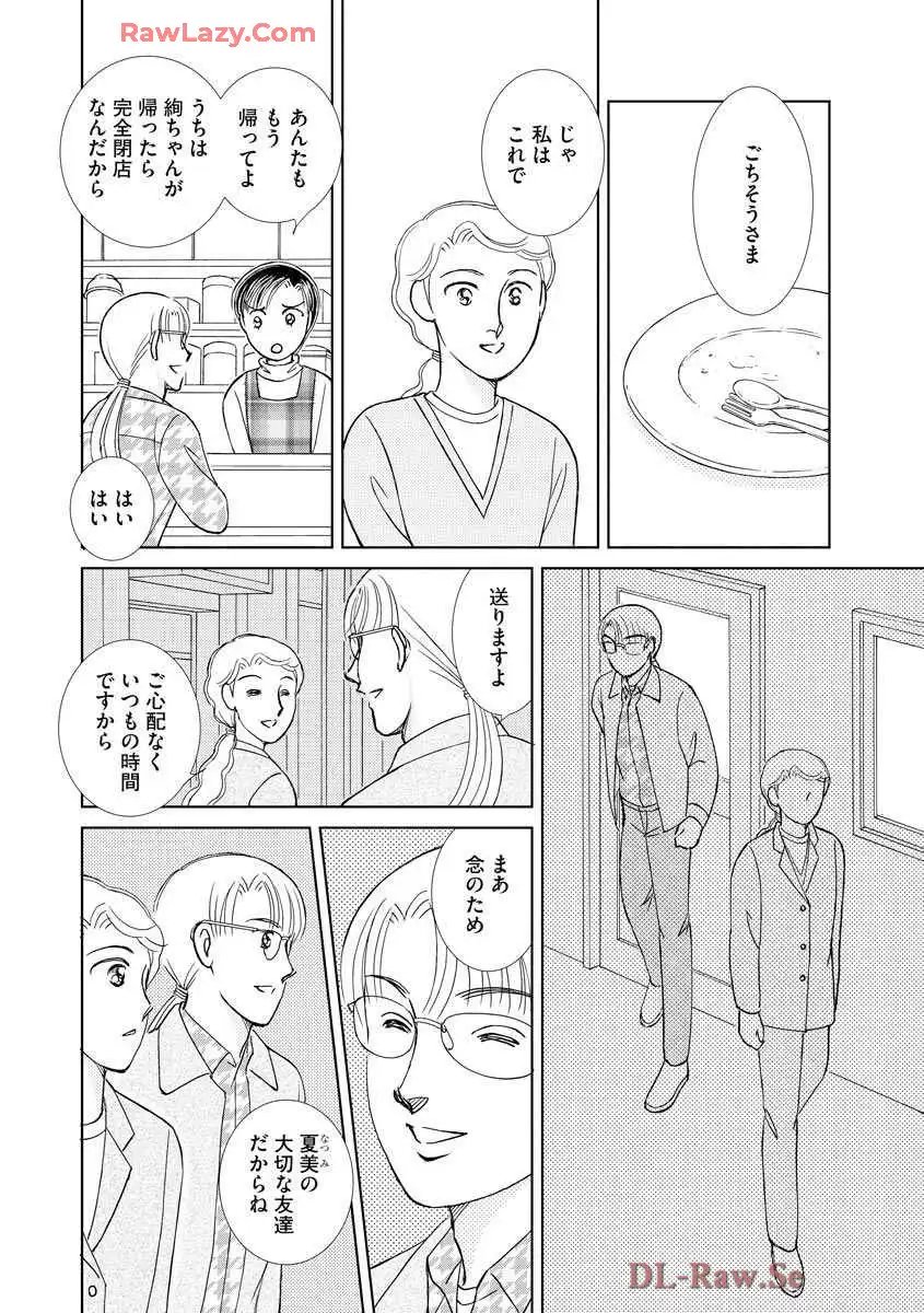 ブレッチェン～相対的貧困の中で～ 第26話 - Page 18