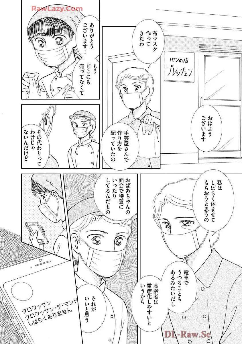 ブレッチェン～相対的貧困の中で～ 第26話 - Page 28