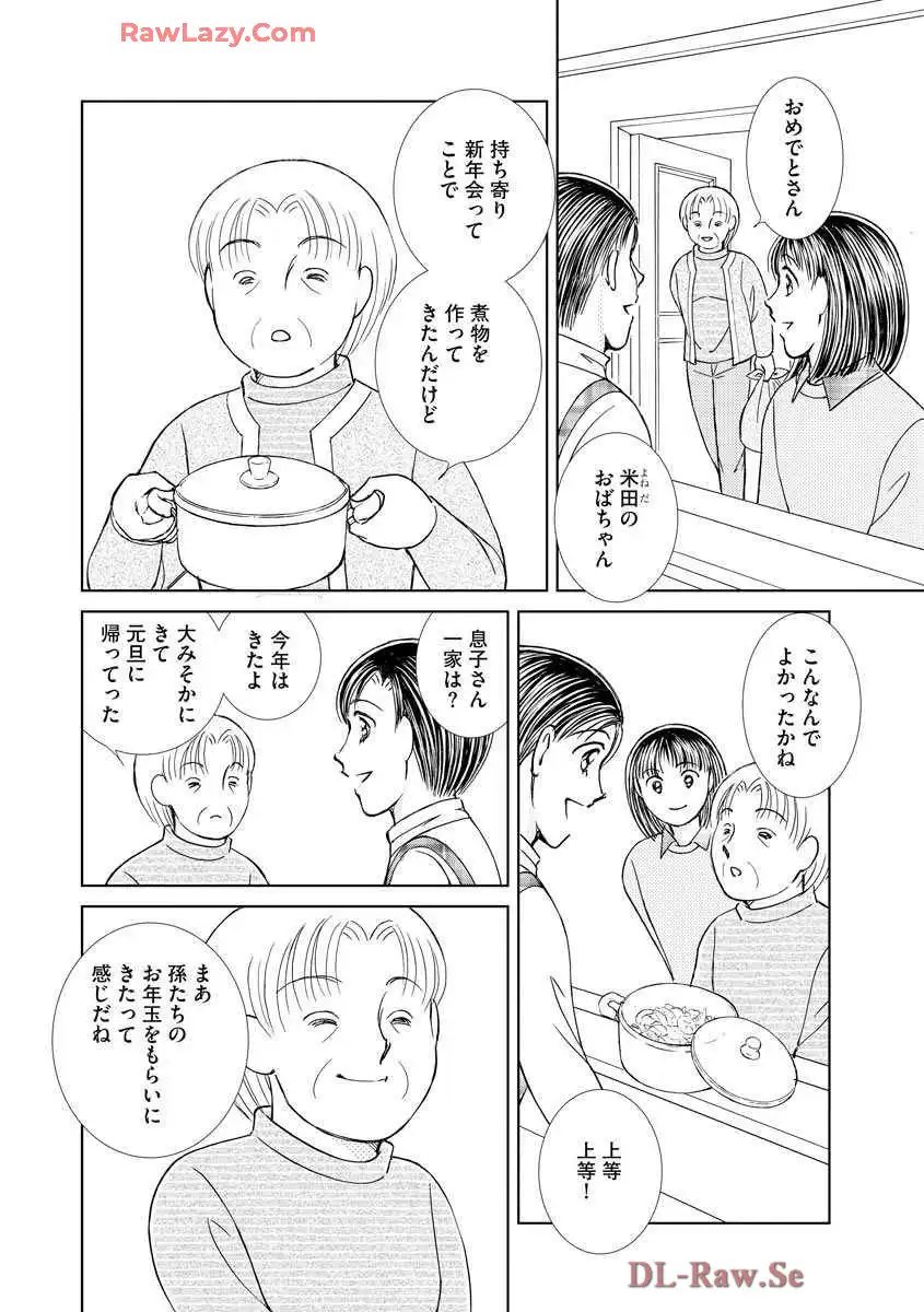 ブレッチェン～相対的貧困の中で～ 第26話 - Page 4