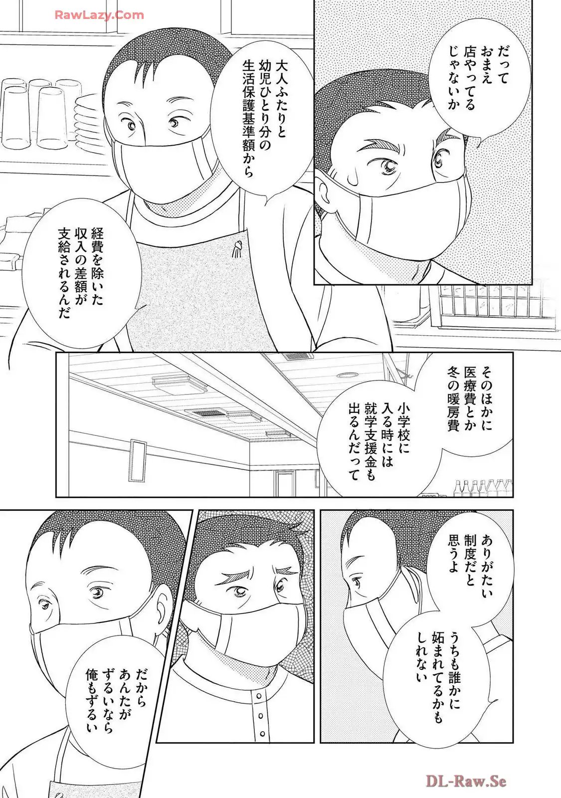 ブレッチェン～相対的貧困の中で～ 第42話 - Page 13