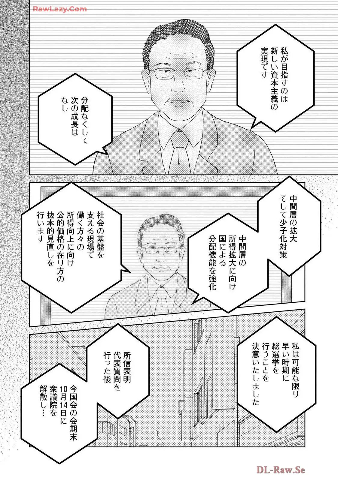 ブレッチェン～相対的貧困の中で～ 第42話 - Page 2