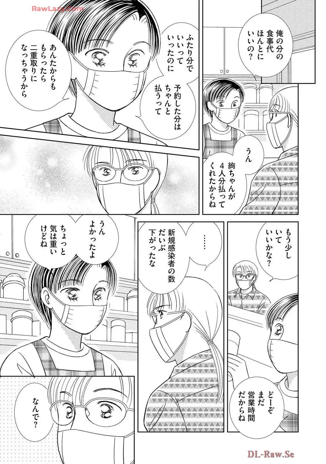 ブレッチェン～相対的貧困の中で～ 第42話 - Page 29