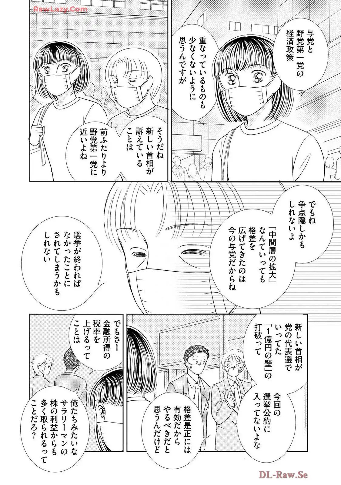 ブレッチェン～相対的貧困の中で～ 第42話 - Page 34