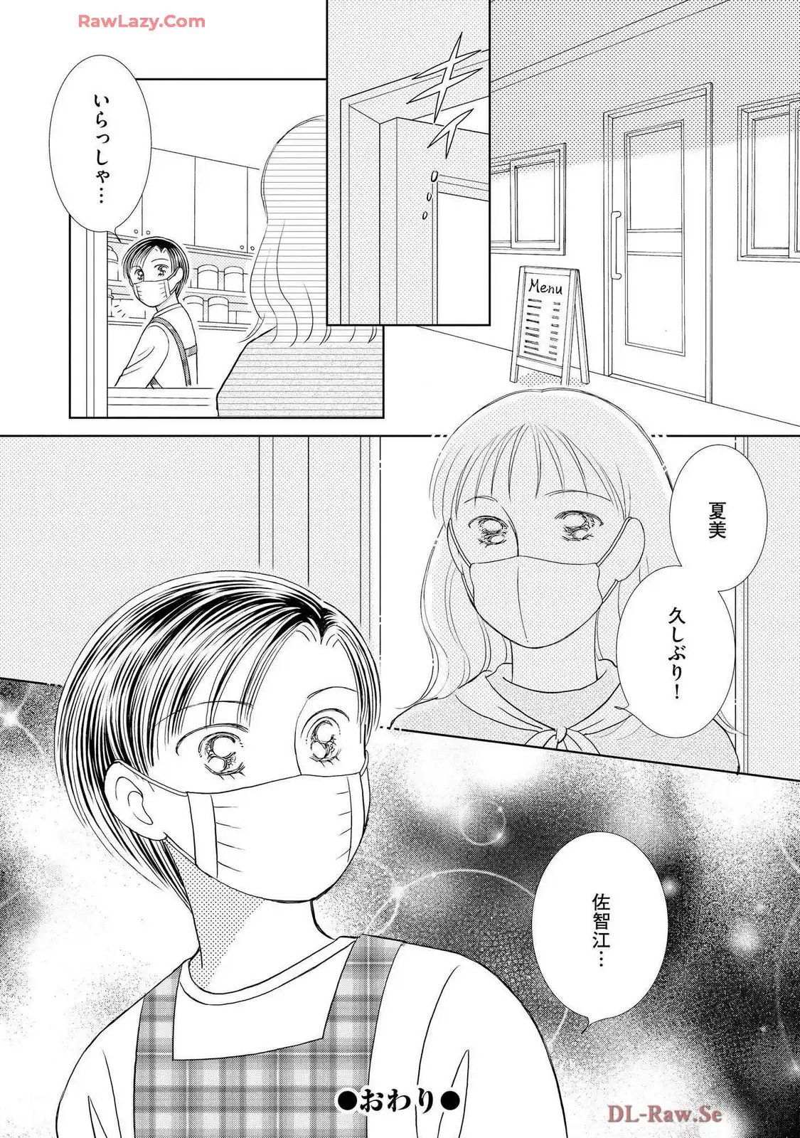 ブレッチェン～相対的貧困の中で～ 第42話 - Page 40