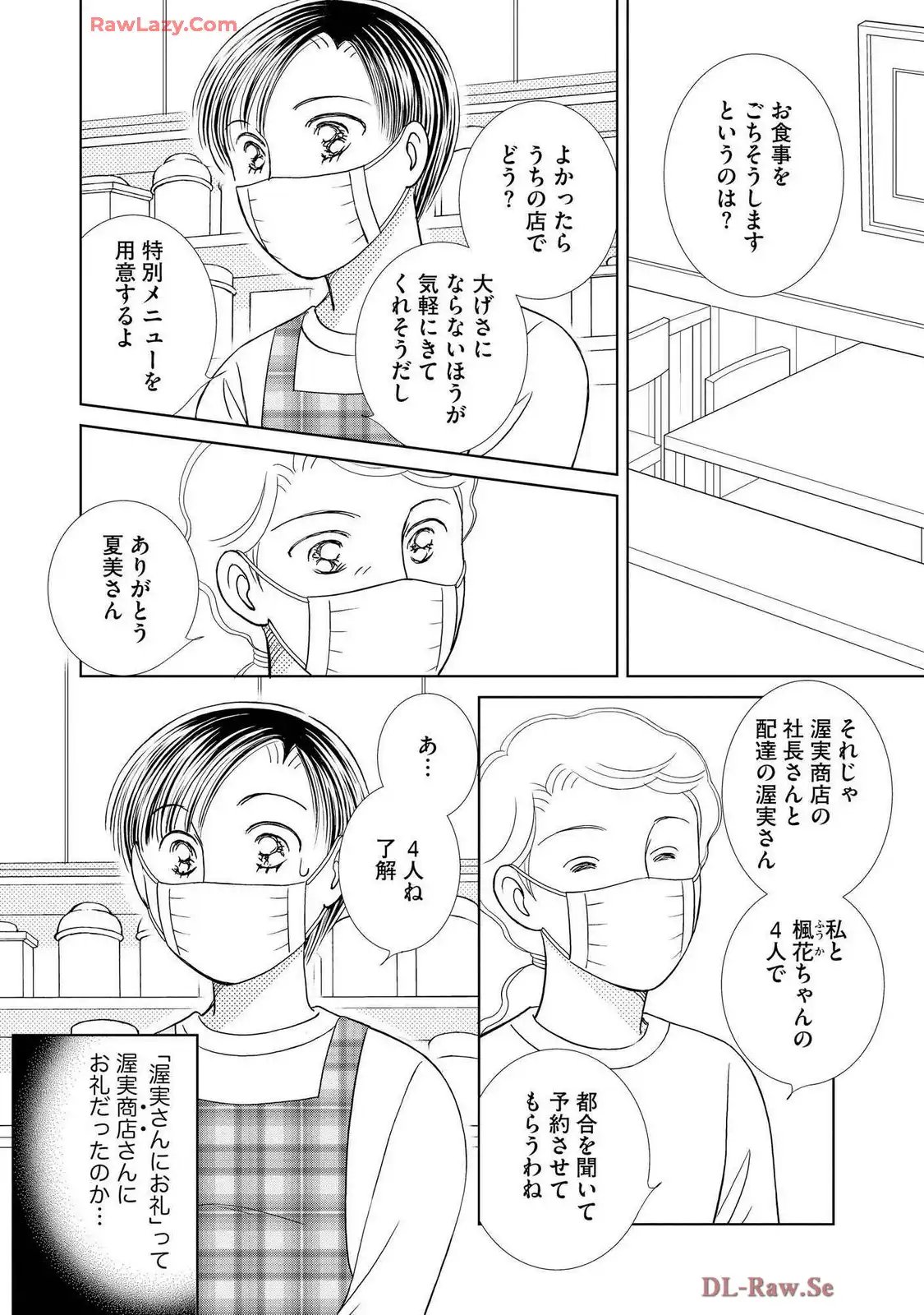 ブレッチェン～相対的貧困の中で～ 第42話 - Page 6