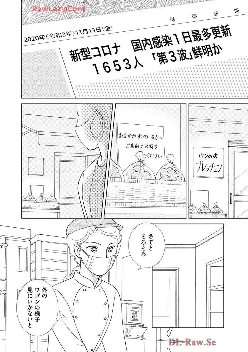 ブレッチェン～相対的貧困の中で～ 第33話 - Page 12