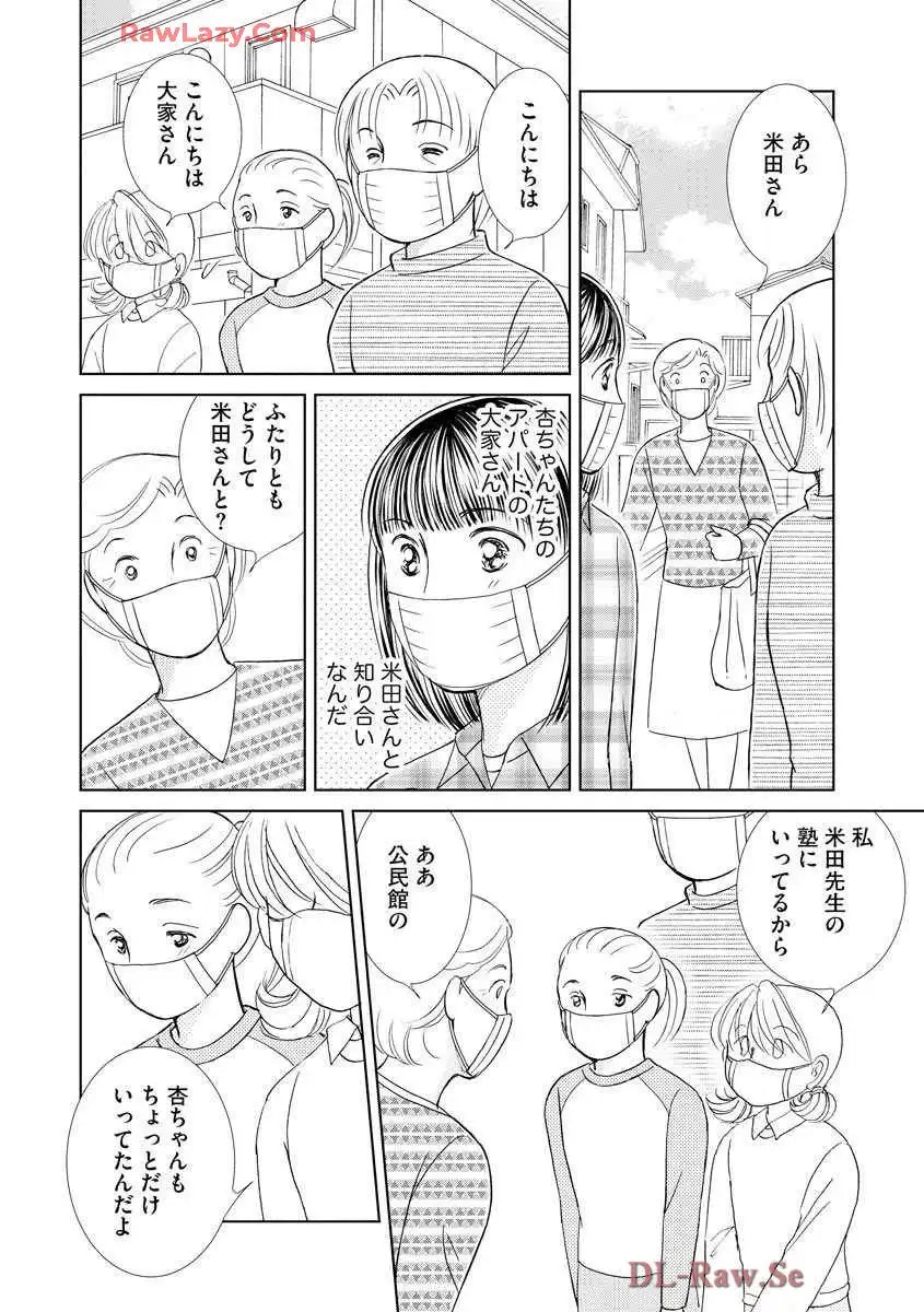 ブレッチェン～相対的貧困の中で～ 第33話 - Page 16