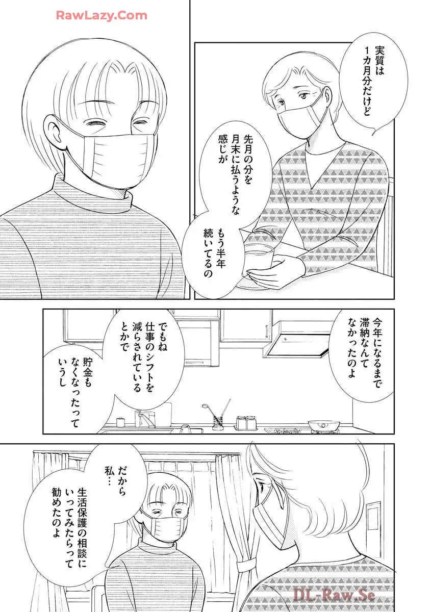 ブレッチェン～相対的貧困の中で～ 第33話 - Page 19