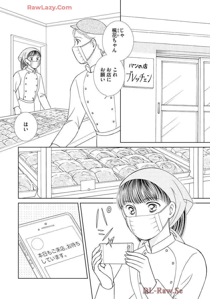 ブレッチェン～相対的貧困の中で～ 第33話 - Page 2