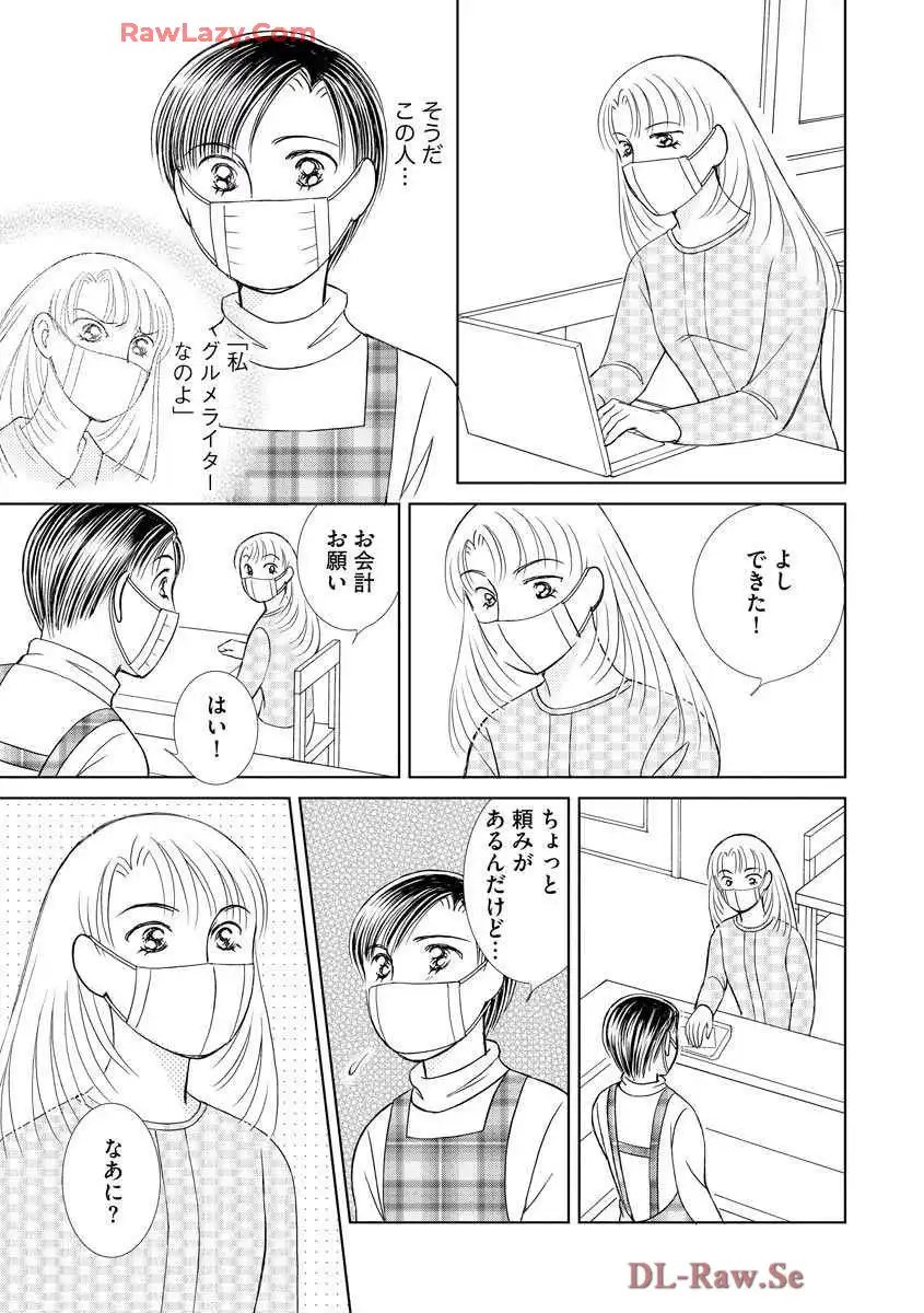 ブレッチェン～相対的貧困の中で～ 第33話 - Page 25