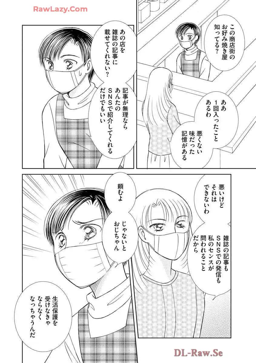 ブレッチェン～相対的貧困の中で～ 第33話 - Page 26