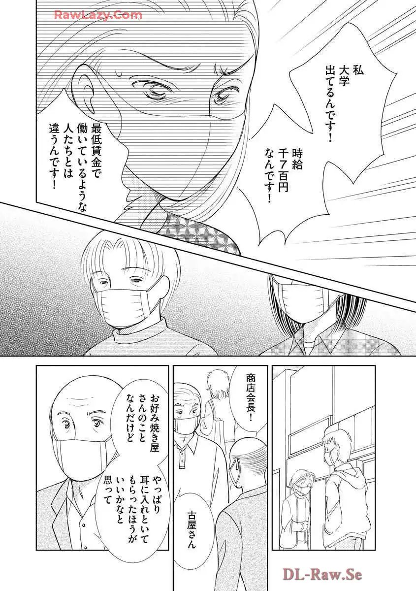 ブレッチェン～相対的貧困の中で～ 第33話 - Page 34