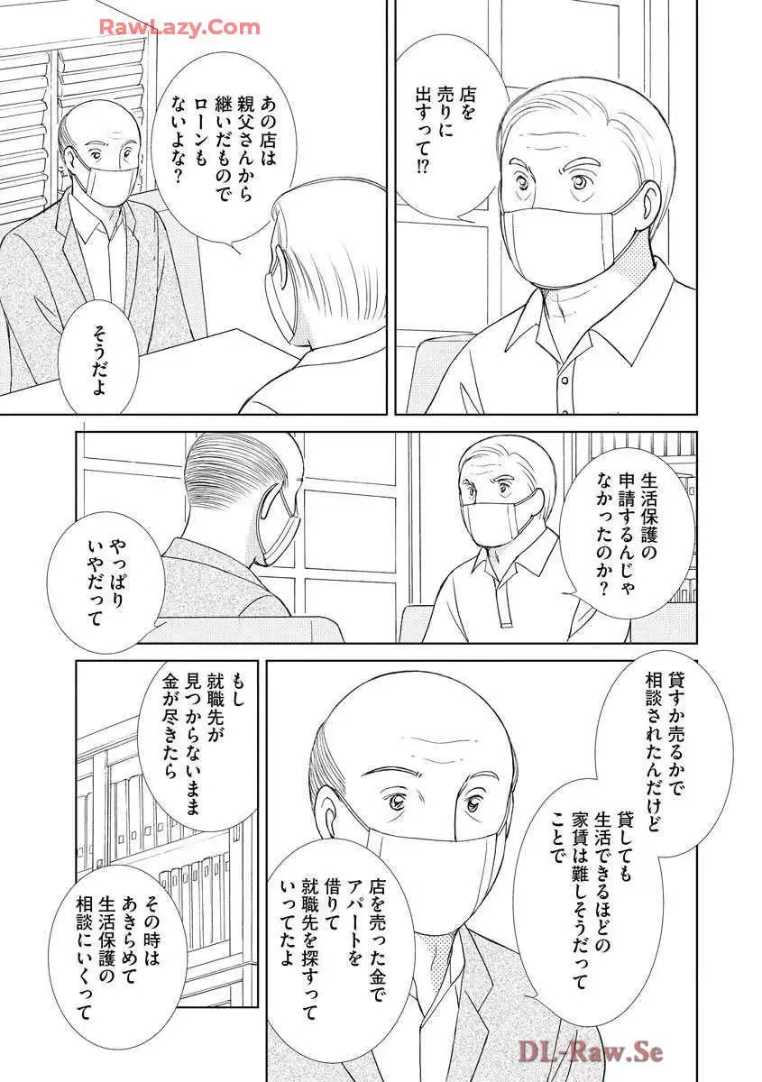 ブレッチェン～相対的貧困の中で～ 第33話 - Page 35