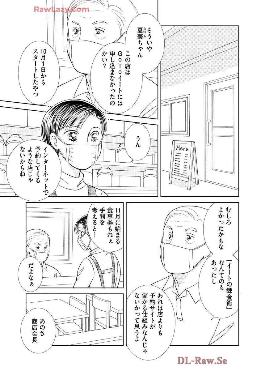 ブレッチェン～相対的貧困の中で～ 第33話 - Page 7