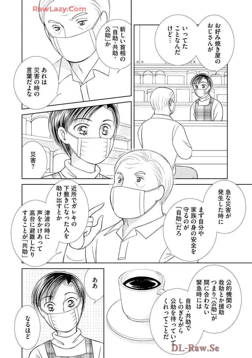 ブレッチェン～相対的貧困の中で～ 第33話 - Page 8