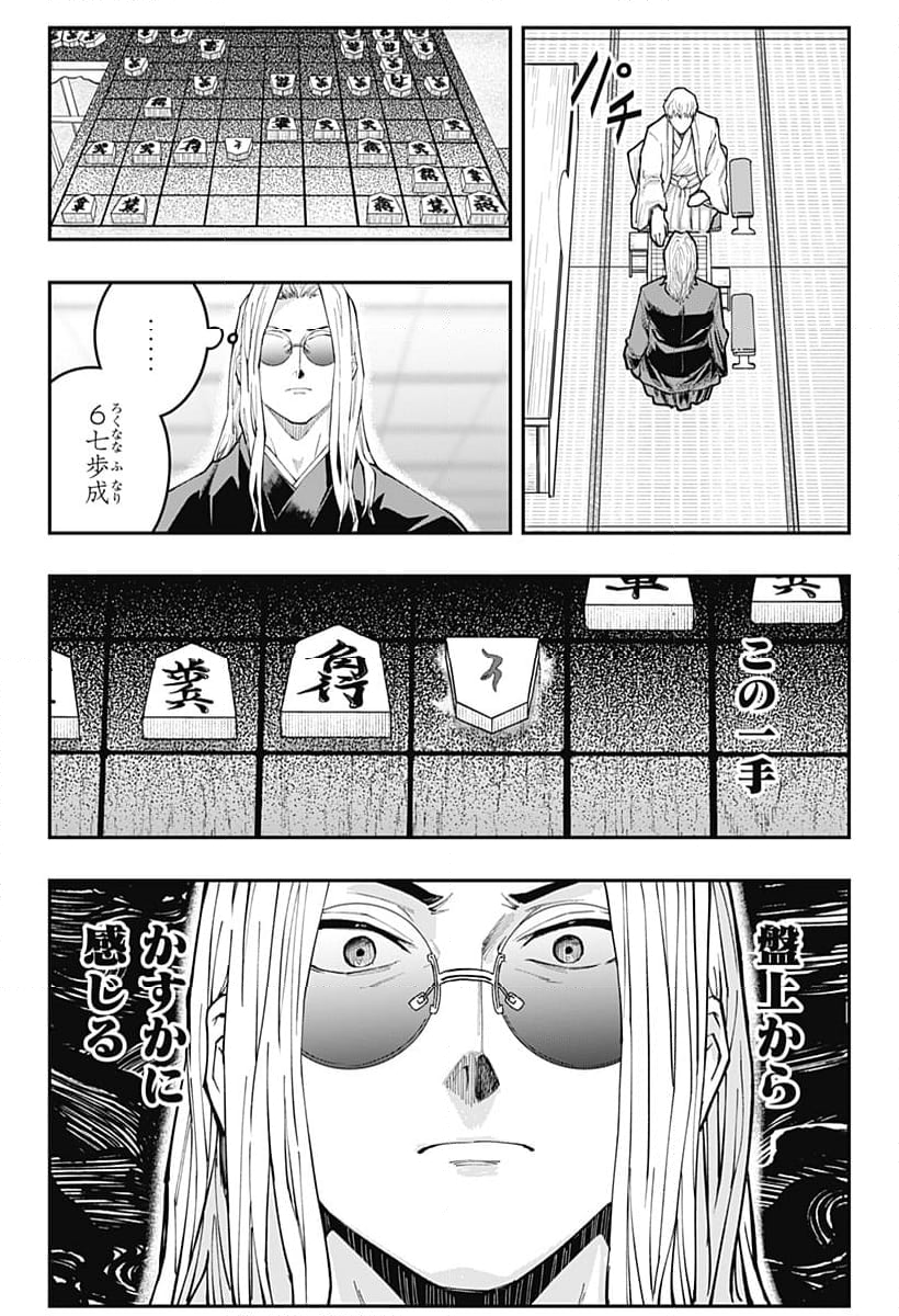 バンオウ-盤王- 第59話 - Page 16