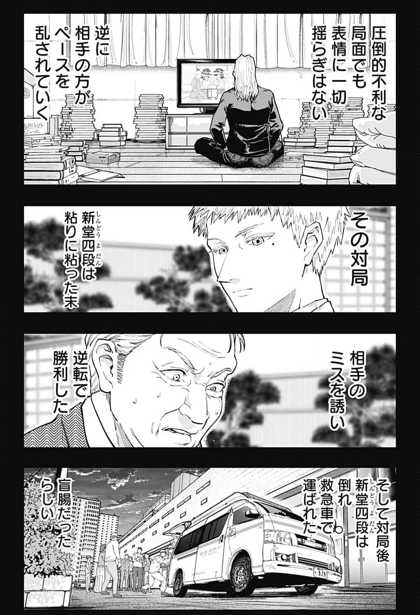 バンオウ-盤王- 第59話 - Page 4