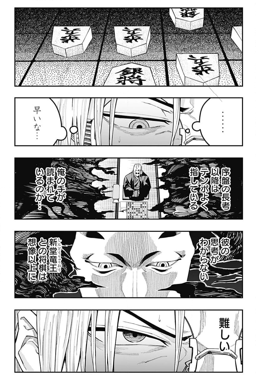 バンオウ-盤王- 第59話 - Page 7