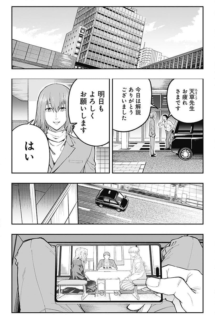 バンオウ-盤王- 第59話 - Page 10