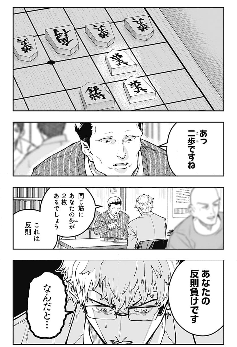 バンオウ-盤王- 第68話 - Page 16