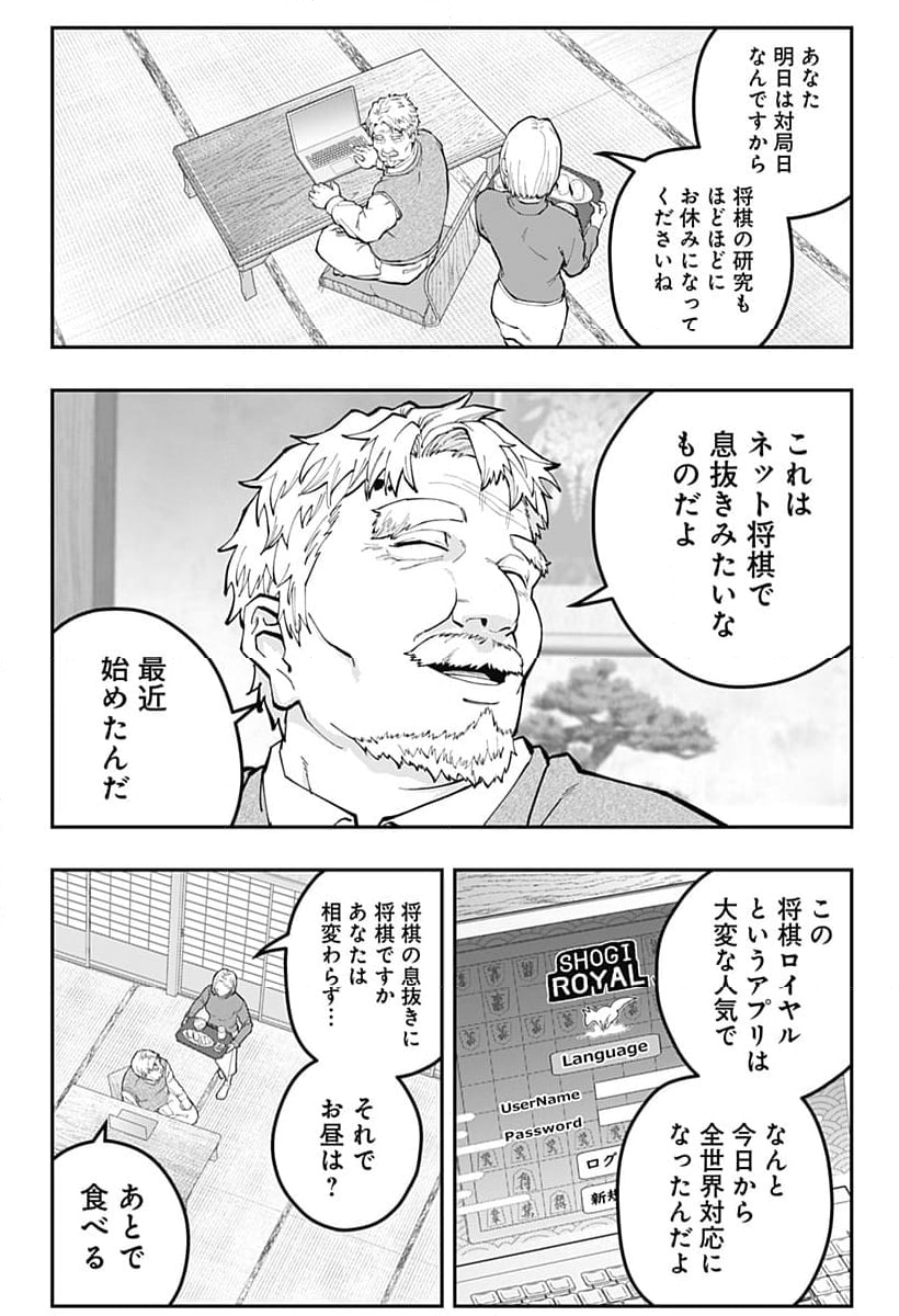 バンオウ-盤王- 第68話 - Page 21