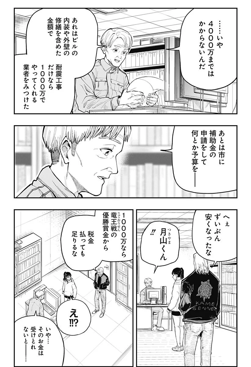 バンオウ-盤王- 第21話 - Page 8