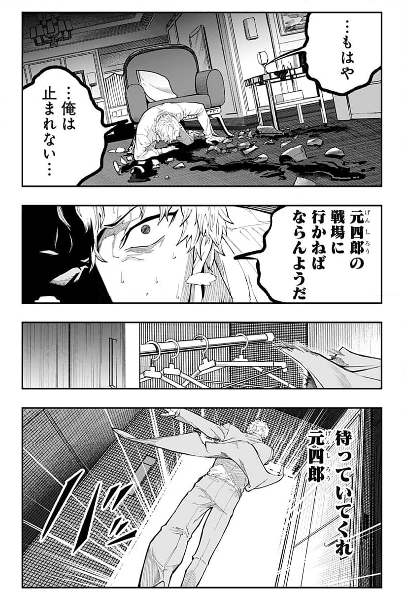 バンオウ-盤王- 第63話 - Page 20