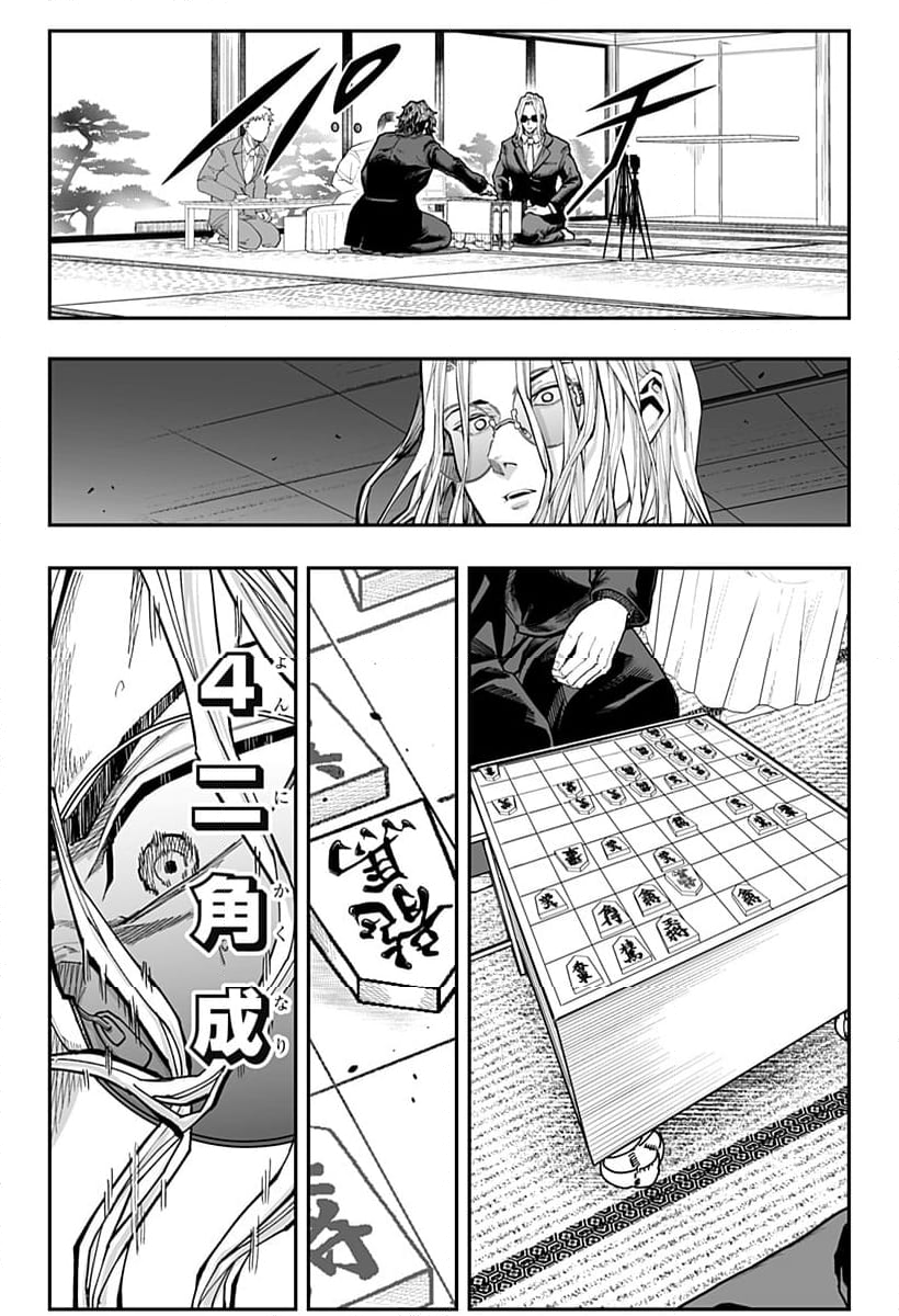 バンオウ-盤王- 第49話 - Page 4