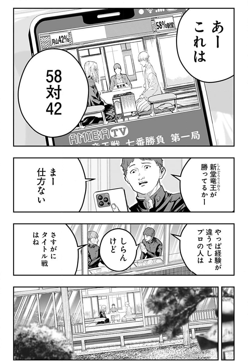 バンオウ-盤王- 第58話 - Page 12