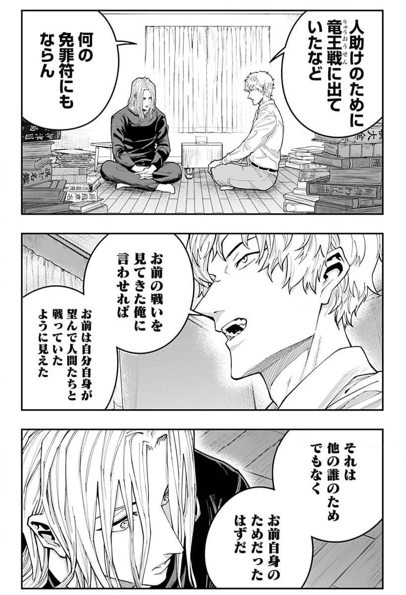 バンオウ-盤王- 第42話 - Page 14