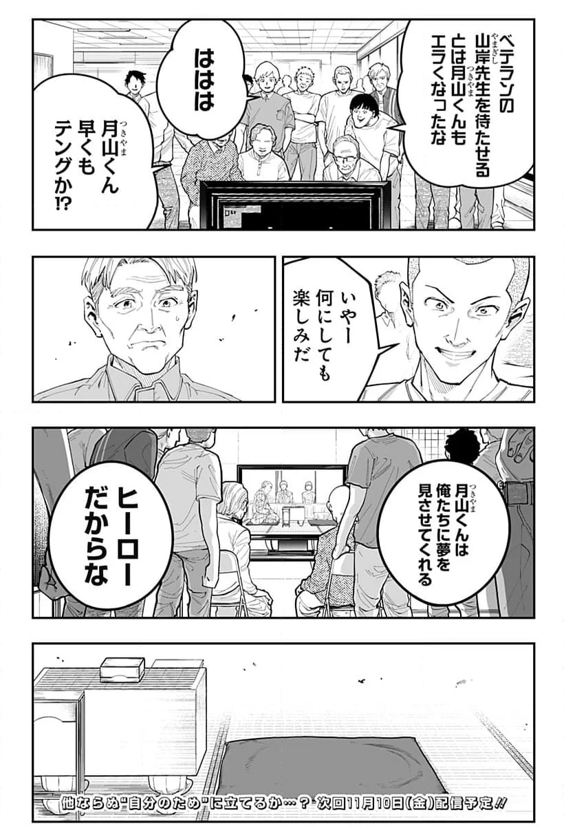 バンオウ-盤王- 第42話 - Page 19