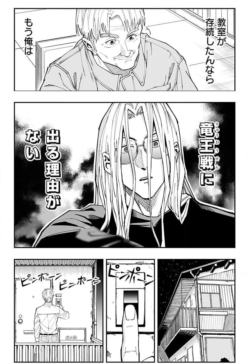 バンオウ-盤王- 第42話 - Page 7