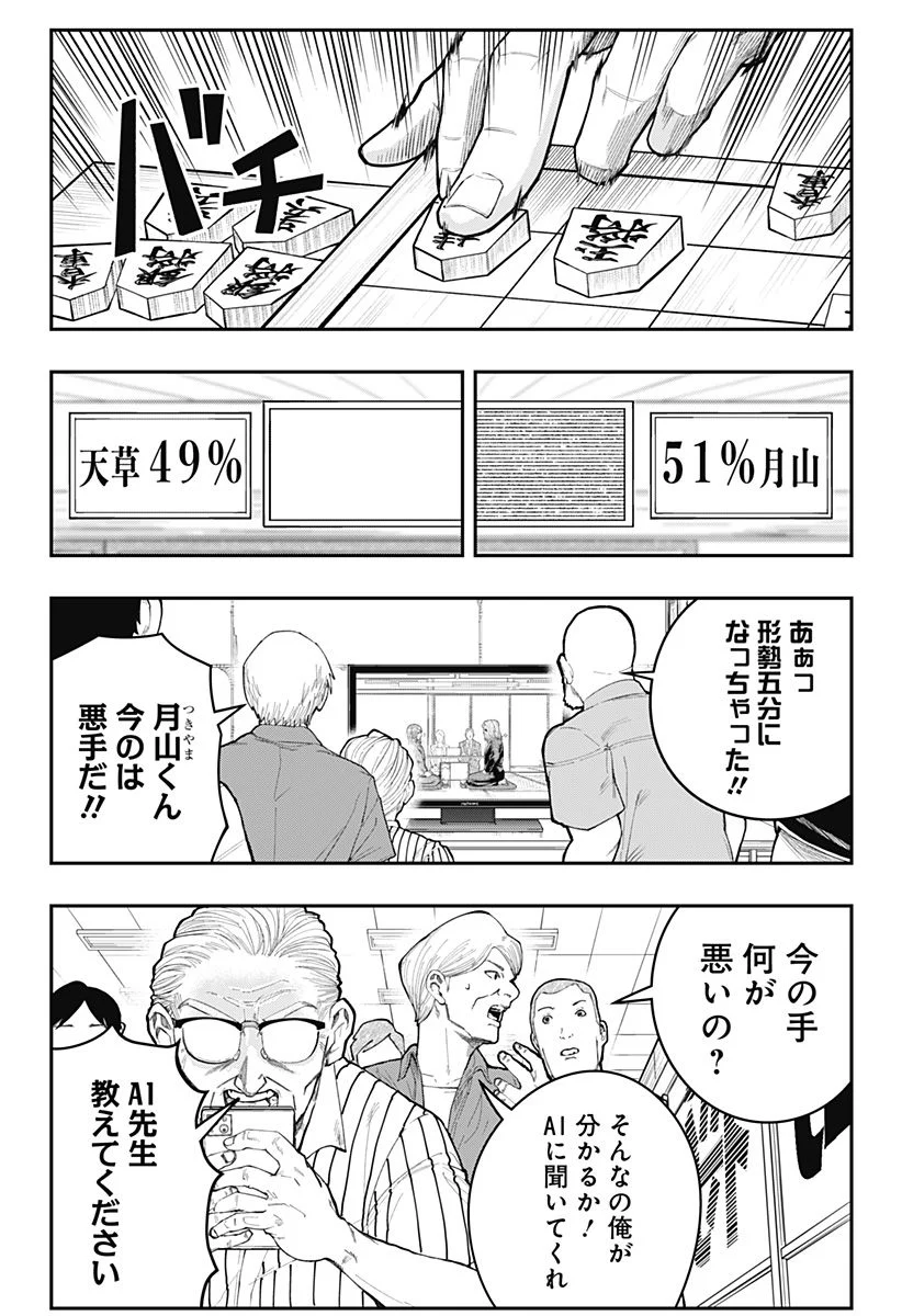 バンオウ-盤王- 第33話 - Page 4