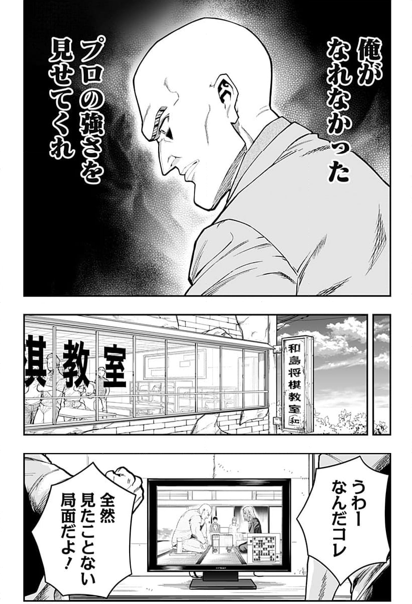 バンオウ-盤王- 第38話 - Page 25