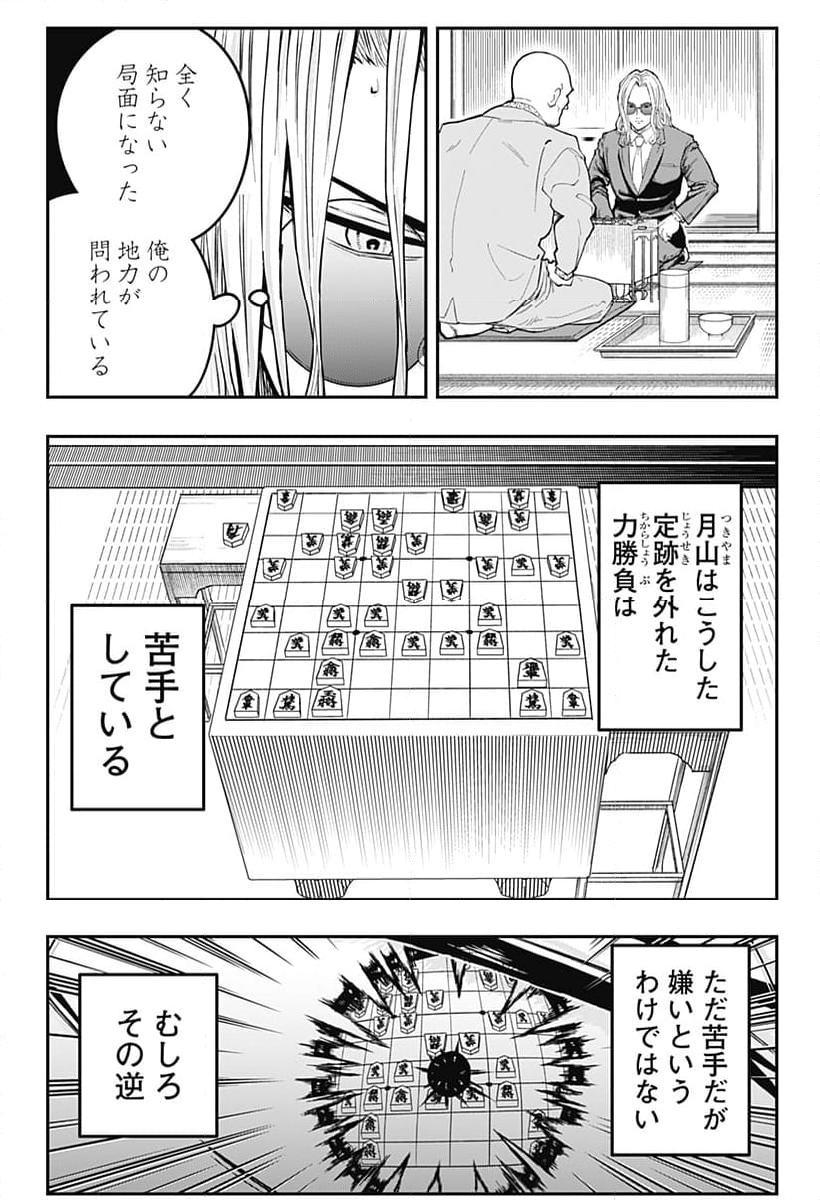 バンオウ-盤王- 第38話 - Page 30